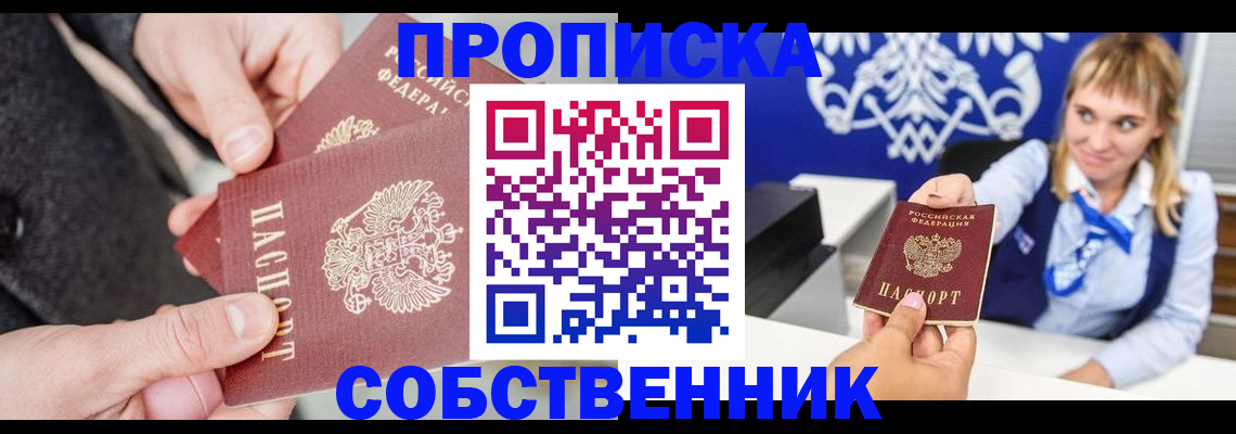 прописка законно в Волгоградской области