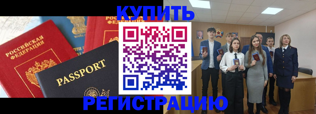 временная регистрация недорого в Волгоградской области